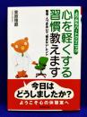 よりみちハートクリニック　心を軽くする習慣教えます: 職場・人づきあいで“病まない”ヒント (成美文庫 く- 11-1)