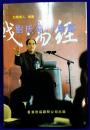劉氏奇門直解