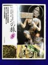 NHK 国宝への旅8 [名古屋・東京]源氏物語絵巻/[福岡]沖ノ島　祭祀遺跡出土品/[京都]平等院鳳凰堂