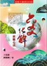 六爻化解經驗心法