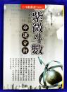 紫微斗数命運分析
