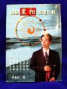 簡易星相紫微斗数