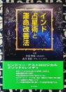インド占星術と運命改善法
