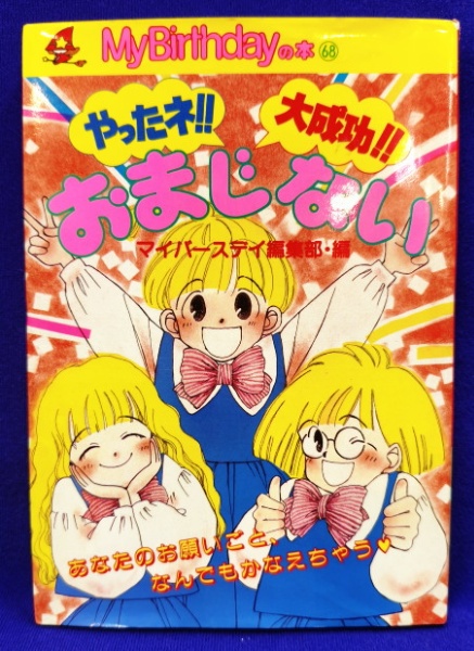 四柱推命学詳義（全8巻） | 武田考玄 | 日本命理学会 | ¥60,000 - 日本