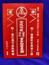 紫微斗数　玄空四化事業財官専論