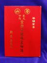 欽天四化　紫微斗数飛星秘儀（一）
