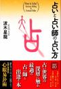 占いと占い師の占い方