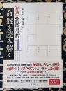 【秘訣】紫微斗数1 命盤を読み解く
