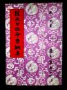 段氏白話命学綱要
