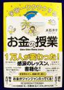宇宙　ワクワクするお金の授業