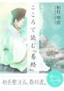 こころで読む『易経』 ～本当の自分を知る 良知易のすすめ ～