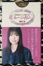 悩み解決のヒントが得られる　ルーン占い ＜説話社占い選書 2＞
