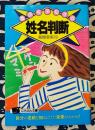 運命を予知する姓名判断 ＜ポケット占いbooks＞