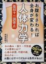 お腹をさわれば全身が変わる！人体力学「腹部十二調律点」