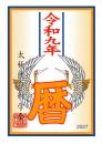 令和9年　太極運命暦