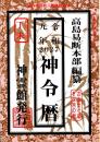 令和9 年　神令暦