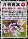 月刊日本 2026年4月号（第30巻第4号通巻348号）