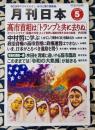 月刊日本 2026年5月号（第30巻第5号通巻349号）