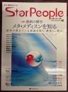 Star People スターピープル Vol.48,January　特集：最新の療法　メタ・メディスンを知る　病気が隠れている原因を探り、解放し、癒す