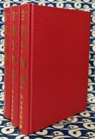 玄龍子相法（初伝・中伝・奥伝 全３冊）