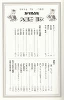 令和8年　丙午一白水星　九星暦