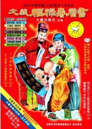 2027年　大義　福禄寿暦書