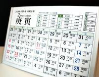 2026年　算命学卓上カレンダー(節入日区切りカレンダー）