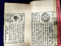 国宝雑書　永代三世相萬暦大成