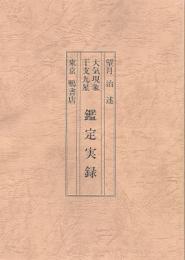 大気現象干支九星　鑑定実録