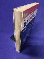 霊感手相占い　あなたも専門家になれる　だれにでもすぐ活用できる