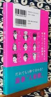 1秒で分かる! 人相術 顔には9人の神さまがいる!