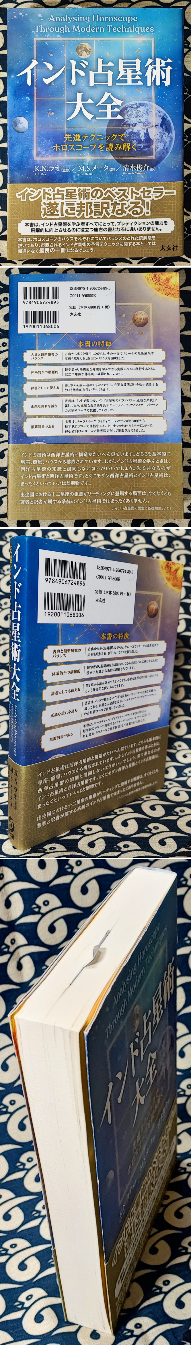 インド占星術大全 先進テクニックでホロスコープを読み解く(M・S