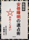 陰陽師 安倍晴明の速占術 おみくじ占い 俗説 晴明秘伝速占