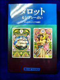 タロット&ジプシー占い