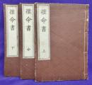 推命書（上中下3冊）