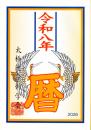 令和8年　太極運命暦