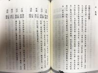 訂正　滴天髄徴義