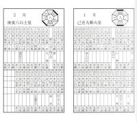 令和8年　気学暦