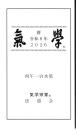 令和8年　気学暦