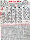 令和8年　大気現象三元九星運命学　開運カレンダー