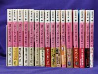 はやぶさ新八御用帳（全10冊）＋はやぶさ新八御用旅（全6冊）講談社文庫