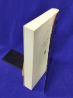 新装版 水の眠り 灰の夢