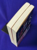 大名倒産（全2冊）文春文庫