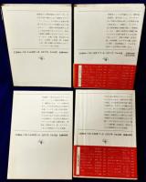 カラー版　作曲家の生涯　（ベートーヴェン・ブラームス・マーラー・ワーグナー）4冊組　新潮文庫