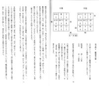 干支九星術　実際鑑定への手引き