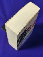 女郎蜘蛛（光文社文庫）