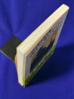 西から東にかけて　 平山郁夫画文集 (中公文庫）