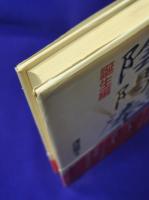 陰陽奉行　誕生編