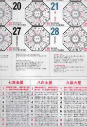 令和8年　大気現象三元九星運命学　開運カレンダー