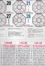 令和8年　大気現象三元九星運命学　開運カレンダー